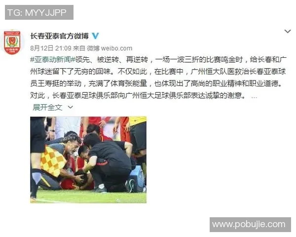 微博上关于中超联赛的报道及热门话题盘点